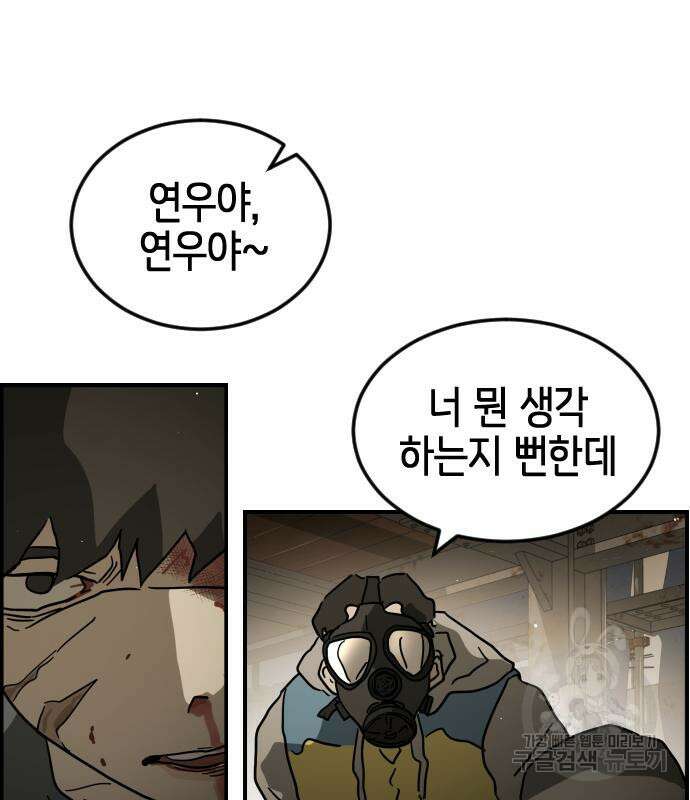 어느날 갑자기 서울은 83화 147