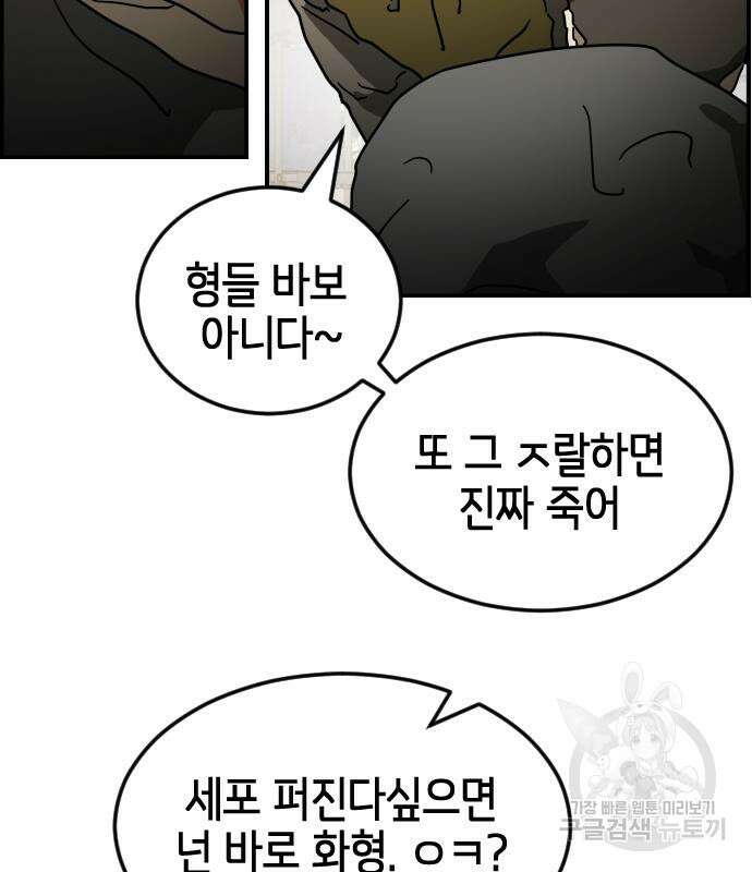 어느날 갑자기 서울은 83화 148