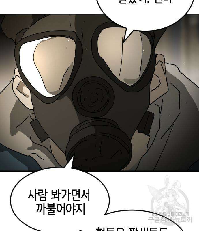 어느날 갑자기 서울은 83화 150