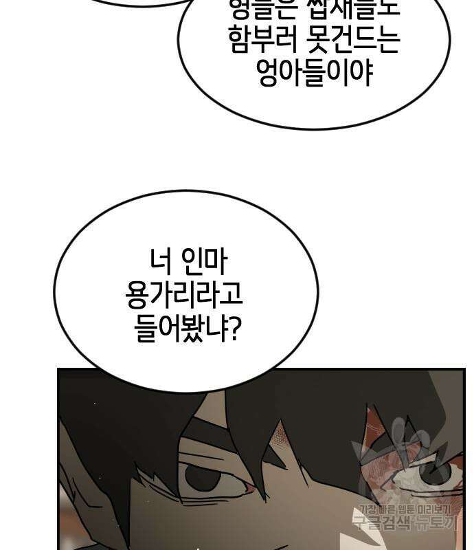 어느날 갑자기 서울은 83화 151