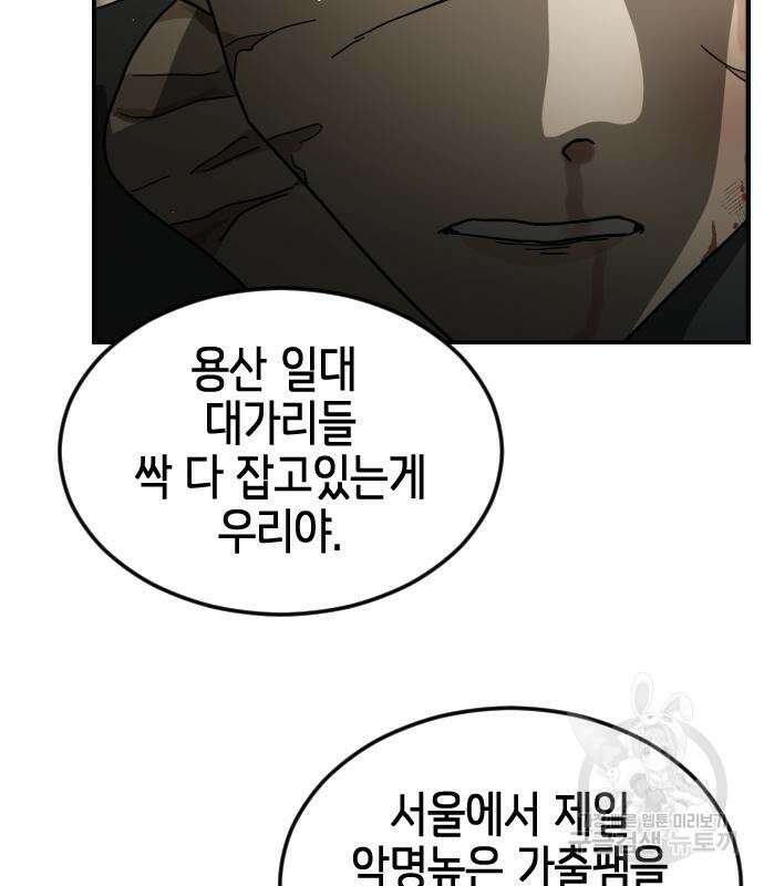 어느날 갑자기 서울은 83화 152