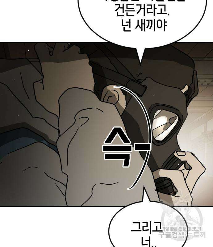 어느날 갑자기 서울은 83화 153