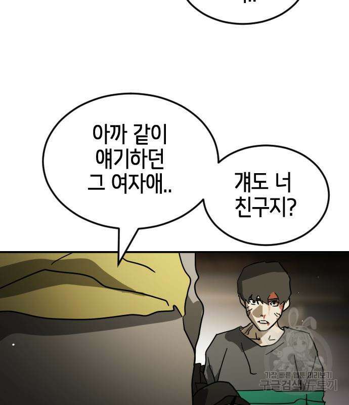 어느날 갑자기 서울은 83화 154