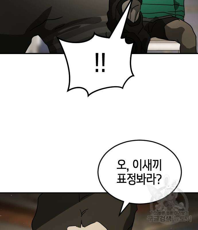 어느날 갑자기 서울은 83화 155