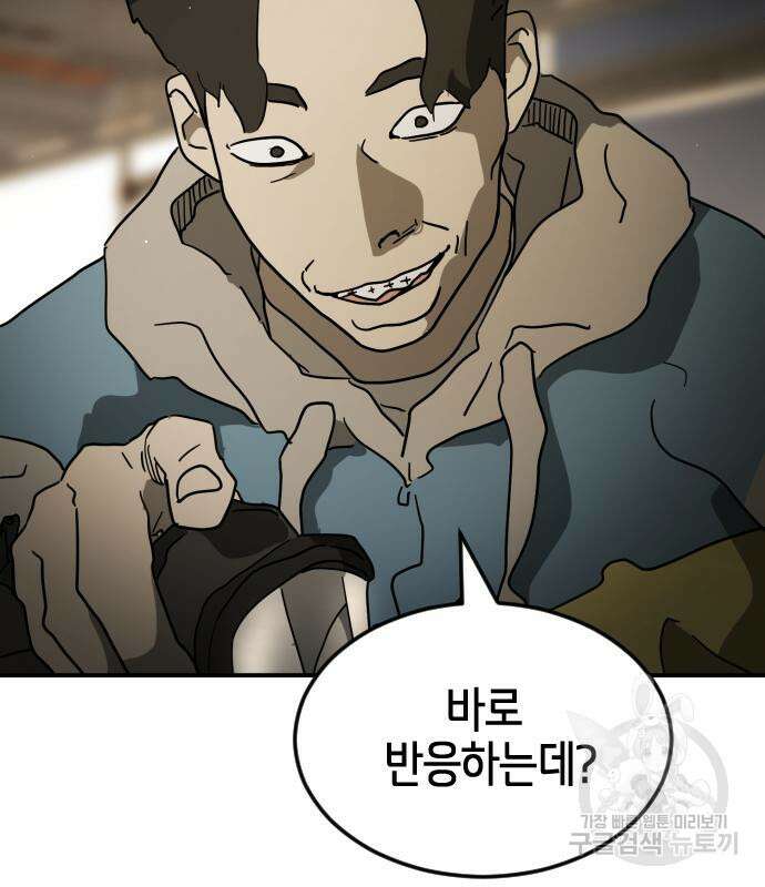 어느날 갑자기 서울은 83화 156