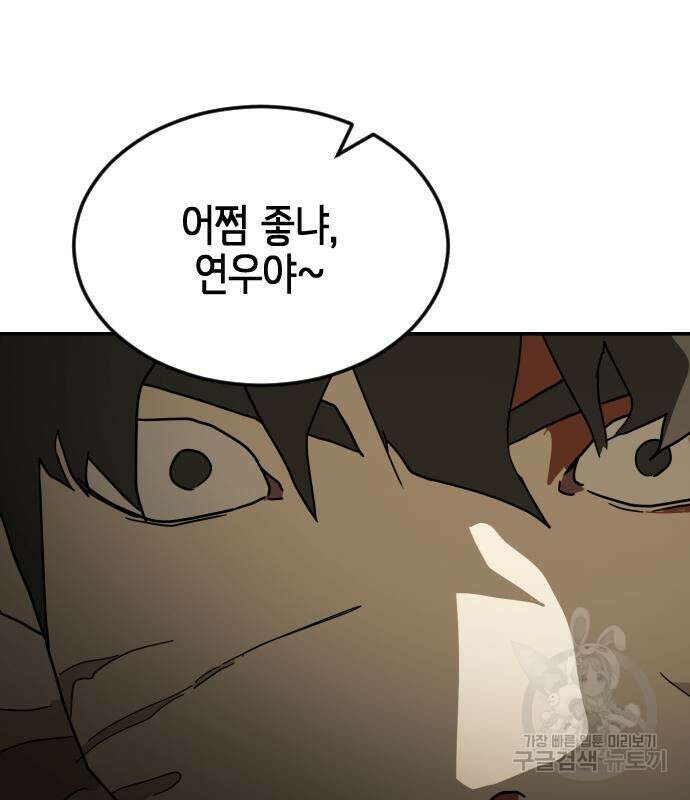 어느날 갑자기 서울은 83화 157