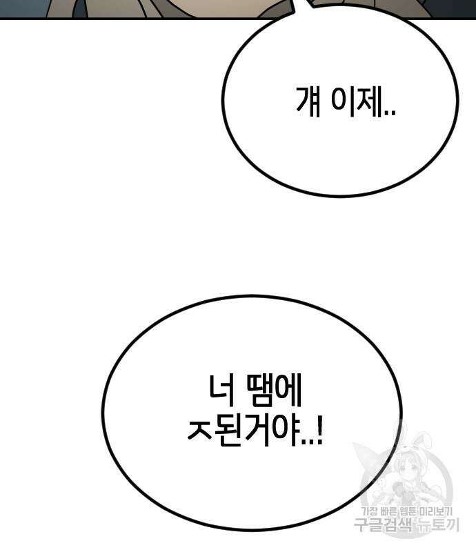 어느날 갑자기 서울은 83화 159