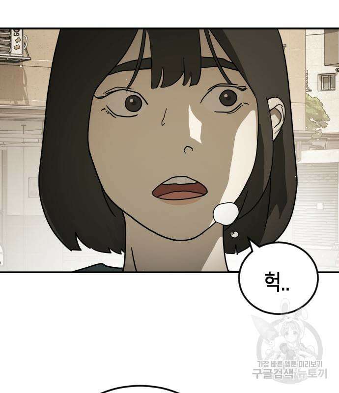 어느날 갑자기 서울은 83화 160