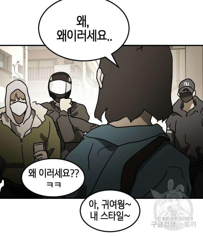 어느날 갑자기 서울은 83화 161