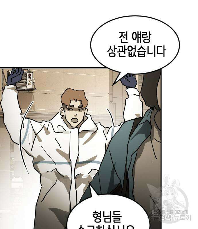 어느날 갑자기 서울은 83화 162