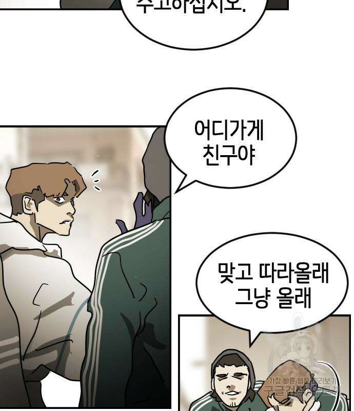 어느날 갑자기 서울은 83화 163