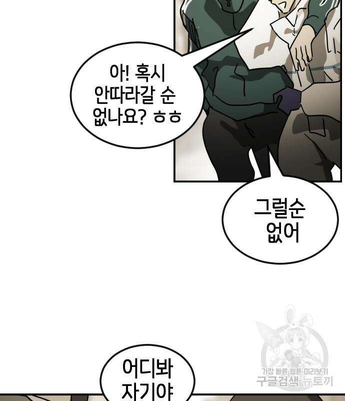 어느날 갑자기 서울은 83화 164