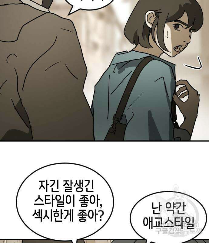 어느날 갑자기 서울은 83화 165