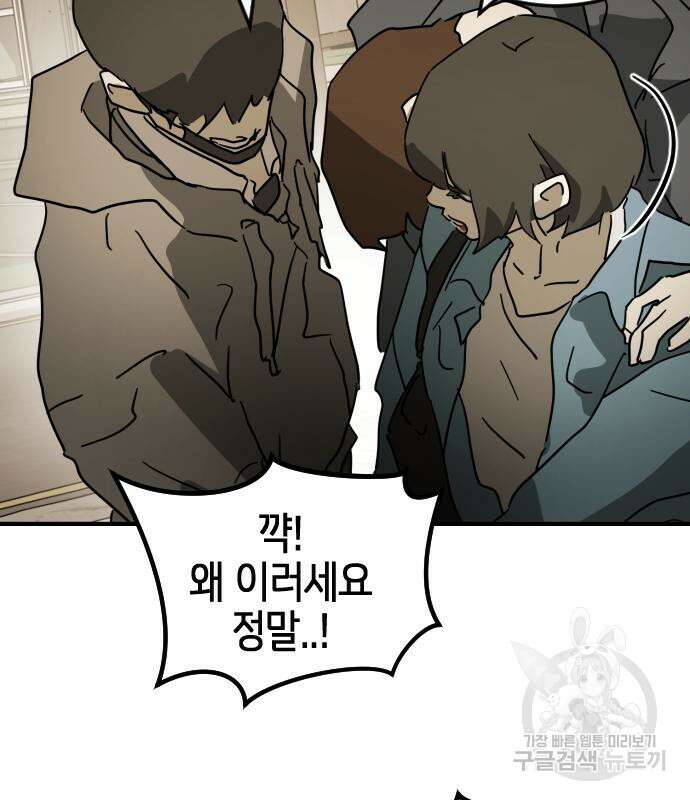 어느날 갑자기 서울은 83화 166