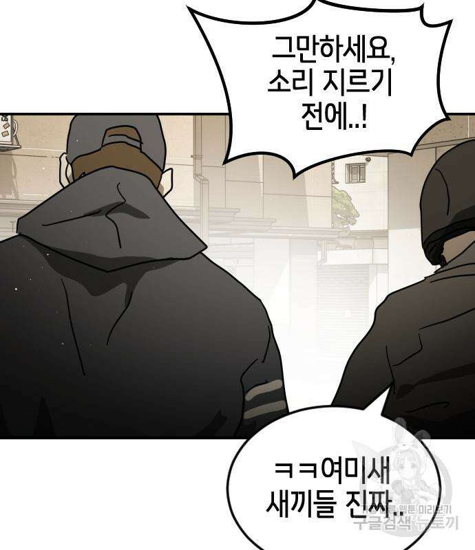 어느날 갑자기 서울은 83화 167