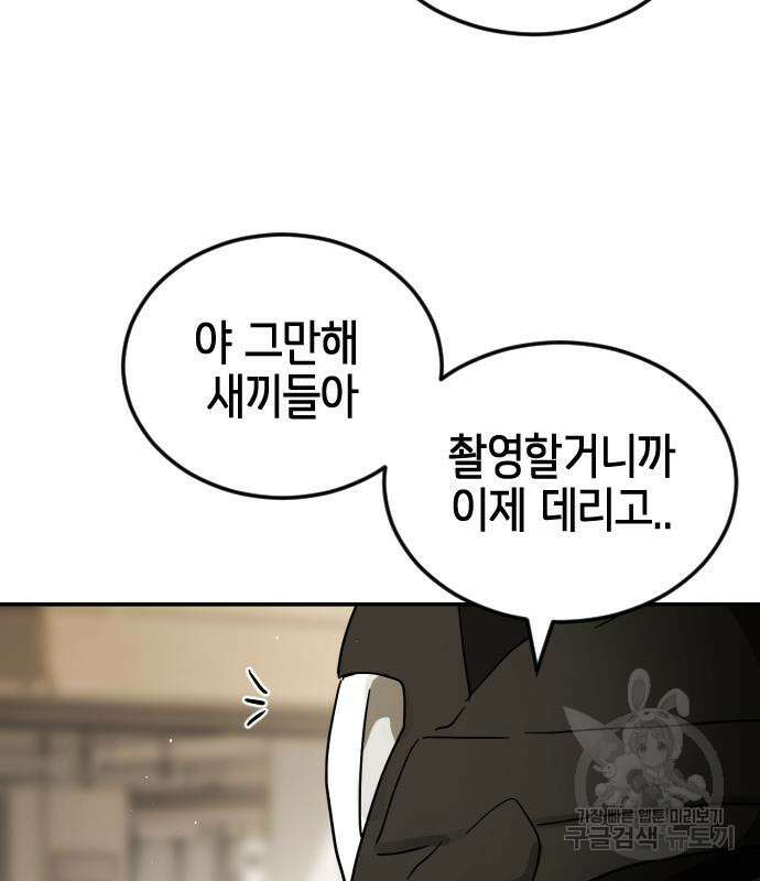 어느날 갑자기 서울은 83화 168