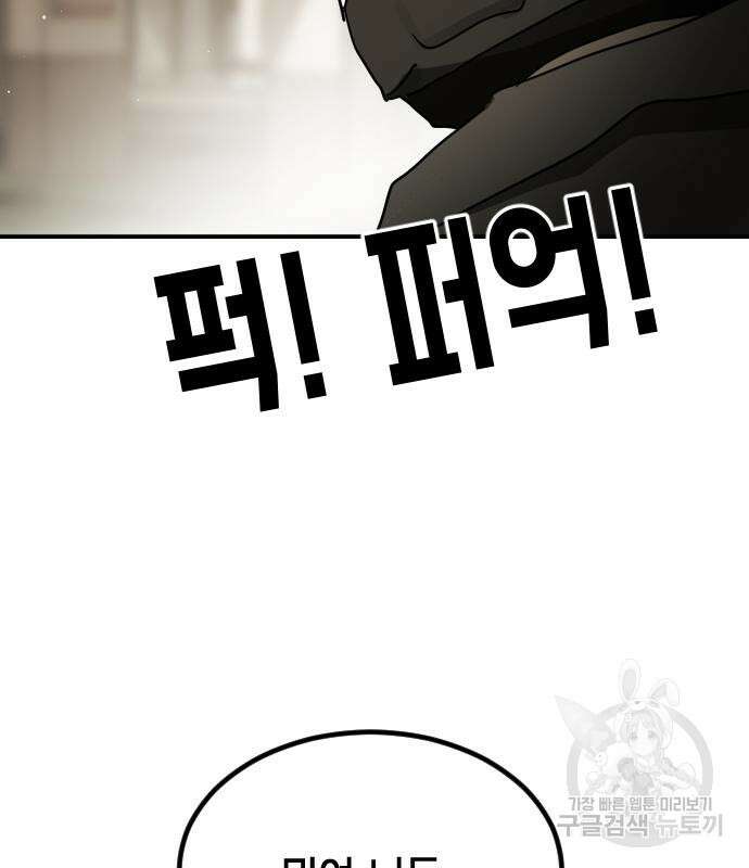 어느날 갑자기 서울은 83화 169