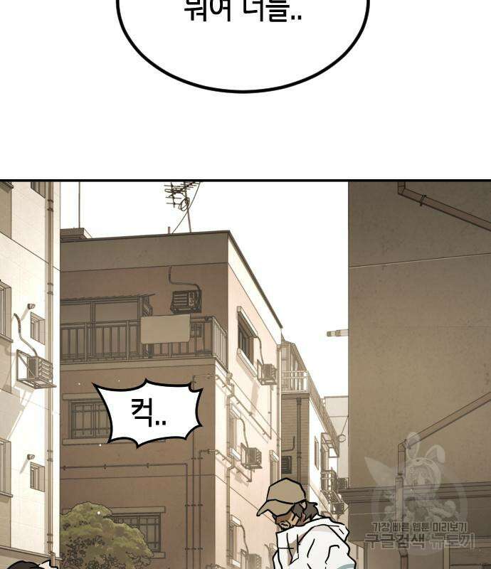 어느날 갑자기 서울은 83화 170