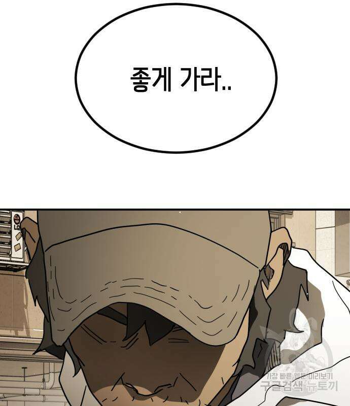 어느날 갑자기 서울은 83화 173