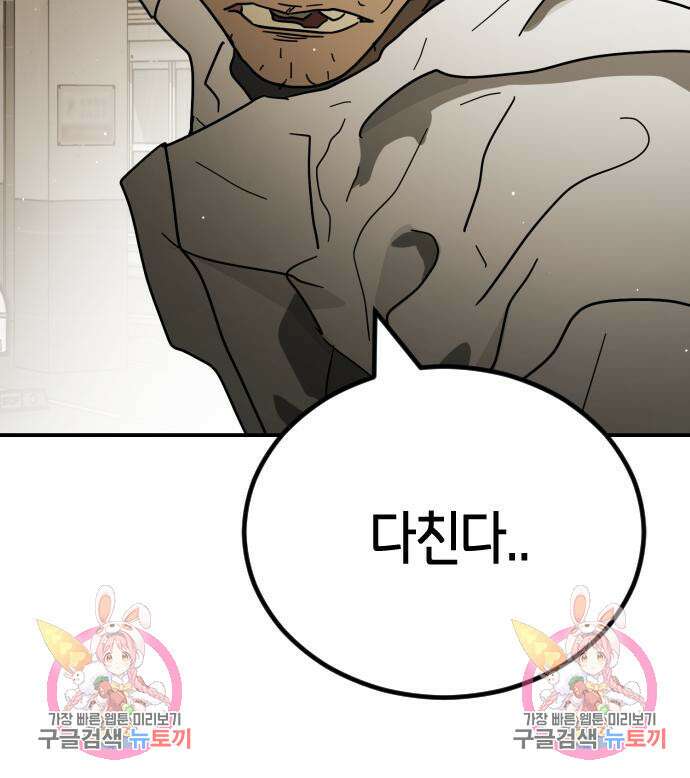 어느날 갑자기 서울은 83화 174