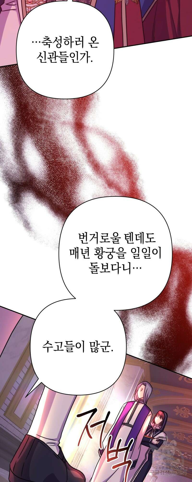 아무튼 로판 맞습니다 50화 5