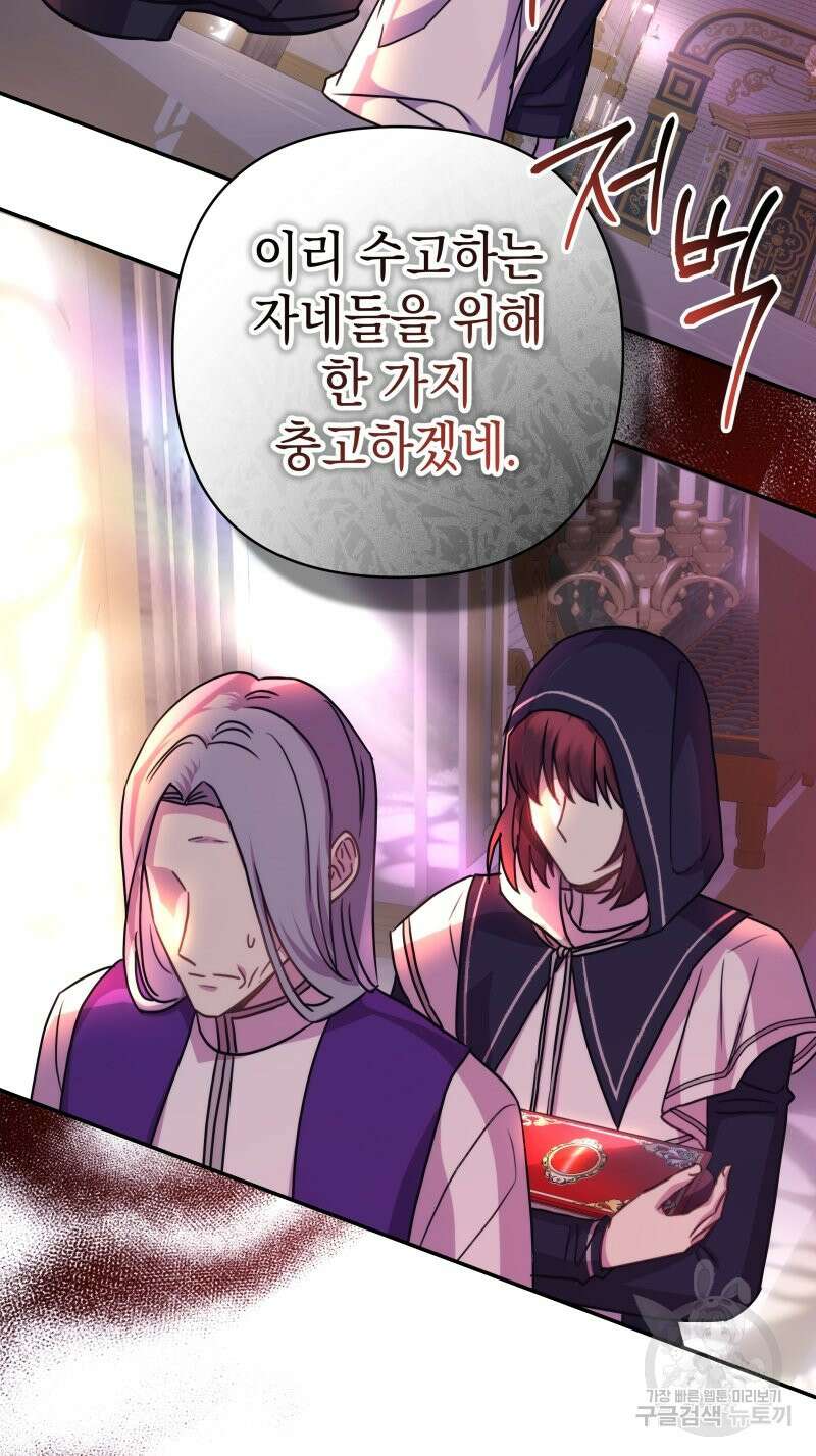 아무튼 로판 맞습니다 50화 6
