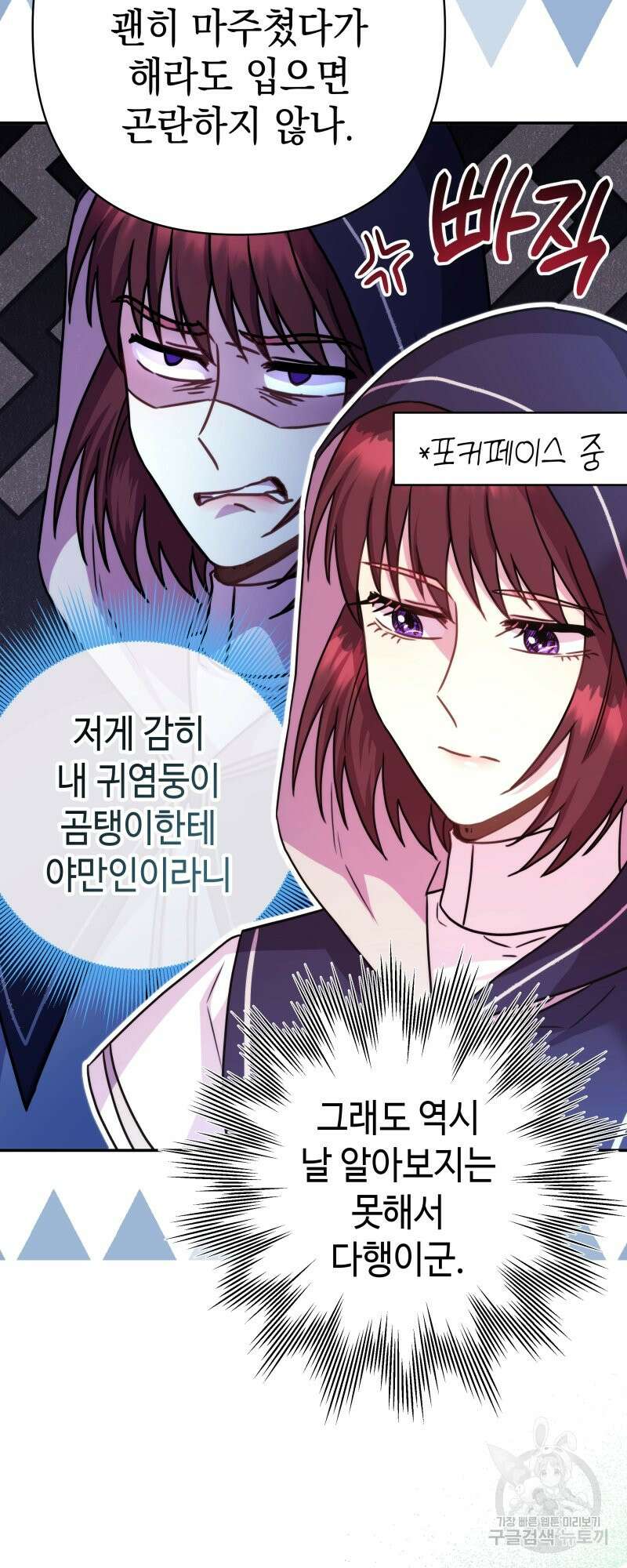 아무튼 로판 맞습니다 50화 9