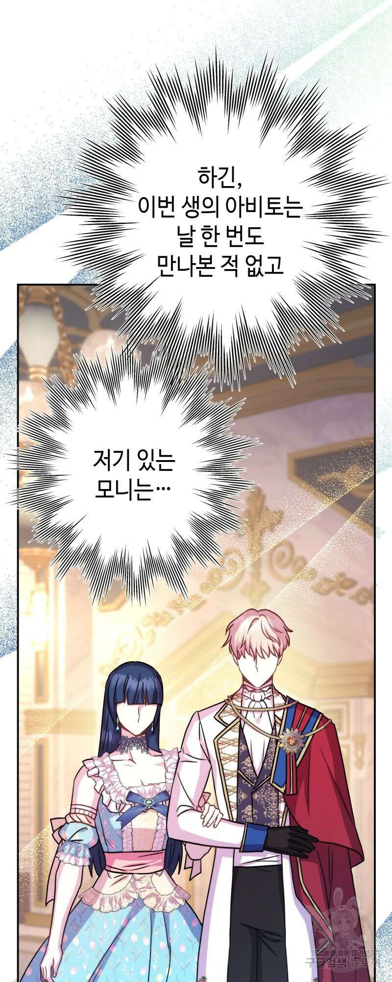 아무튼 로판 맞습니다 50화 10
