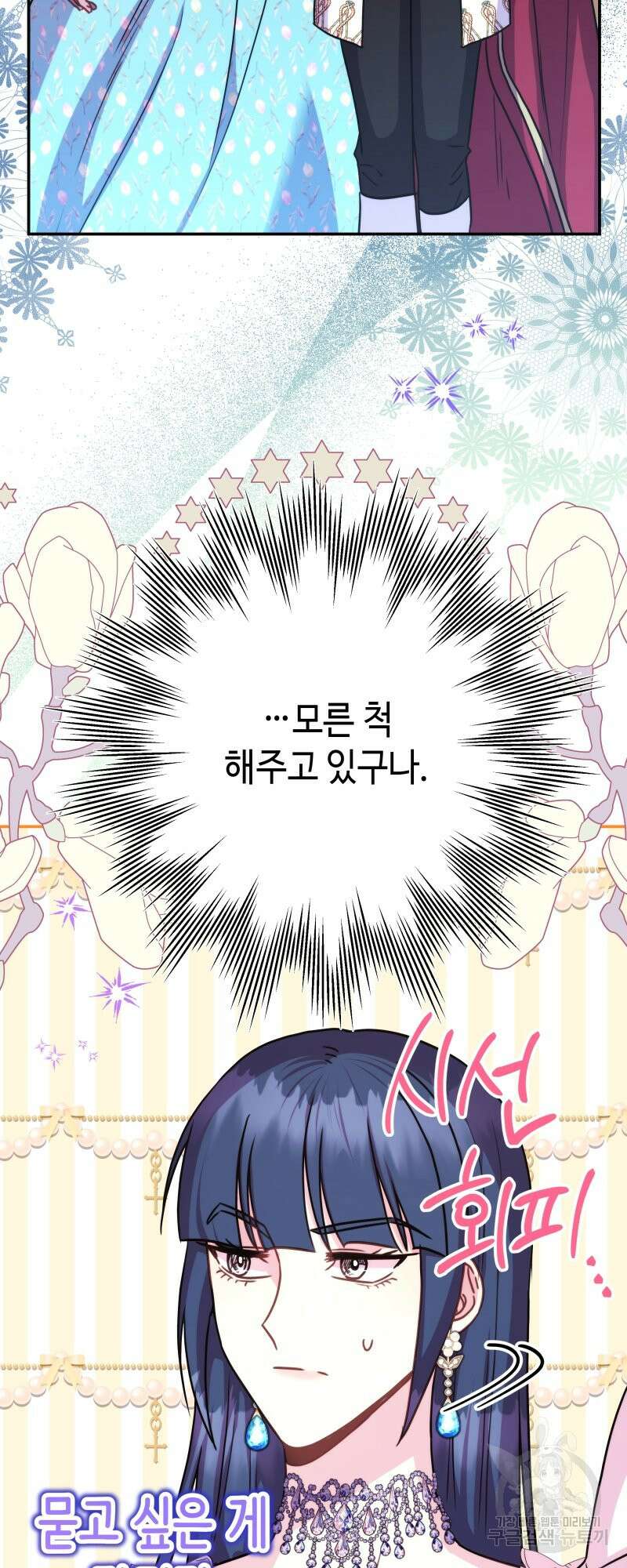아무튼 로판 맞습니다 50화 11