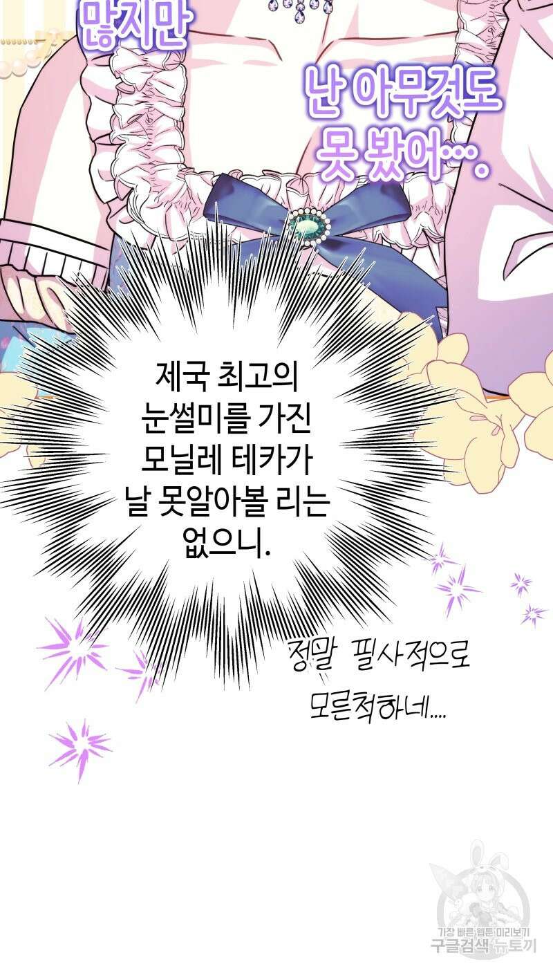 아무튼 로판 맞습니다 50화 12
