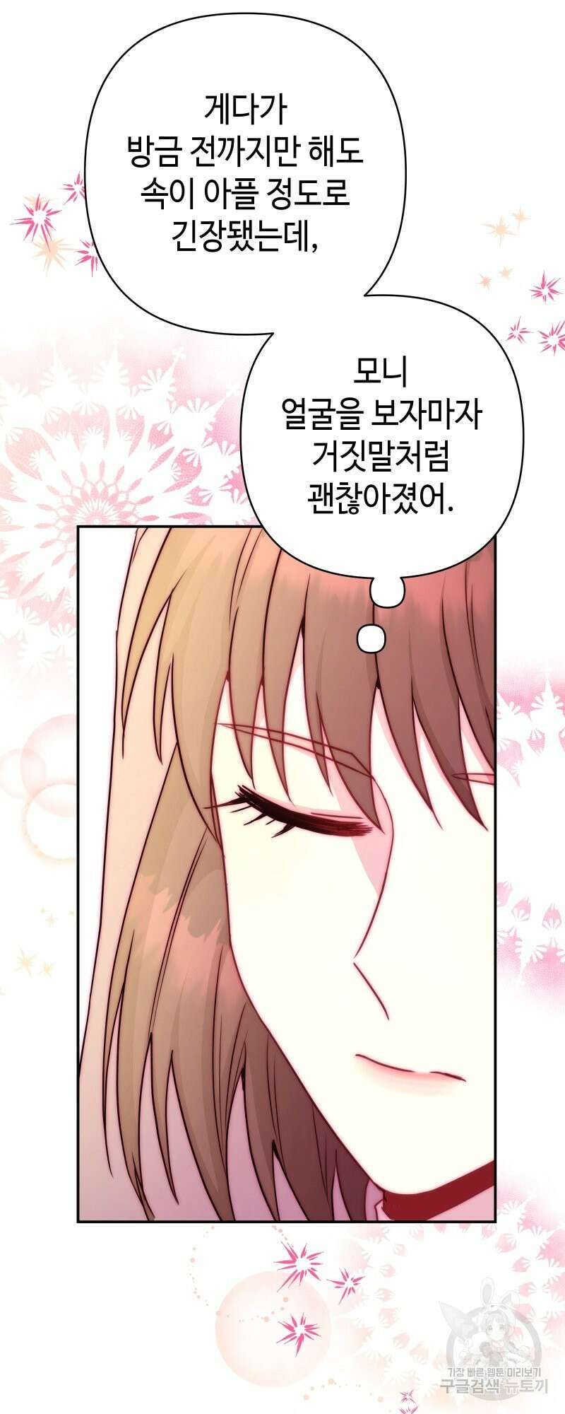 아무튼 로판 맞습니다 50화 13