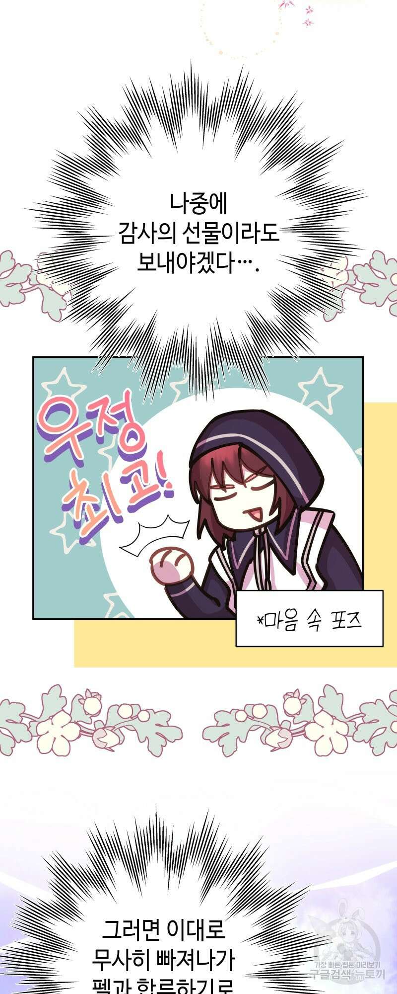 아무튼 로판 맞습니다 50화 14