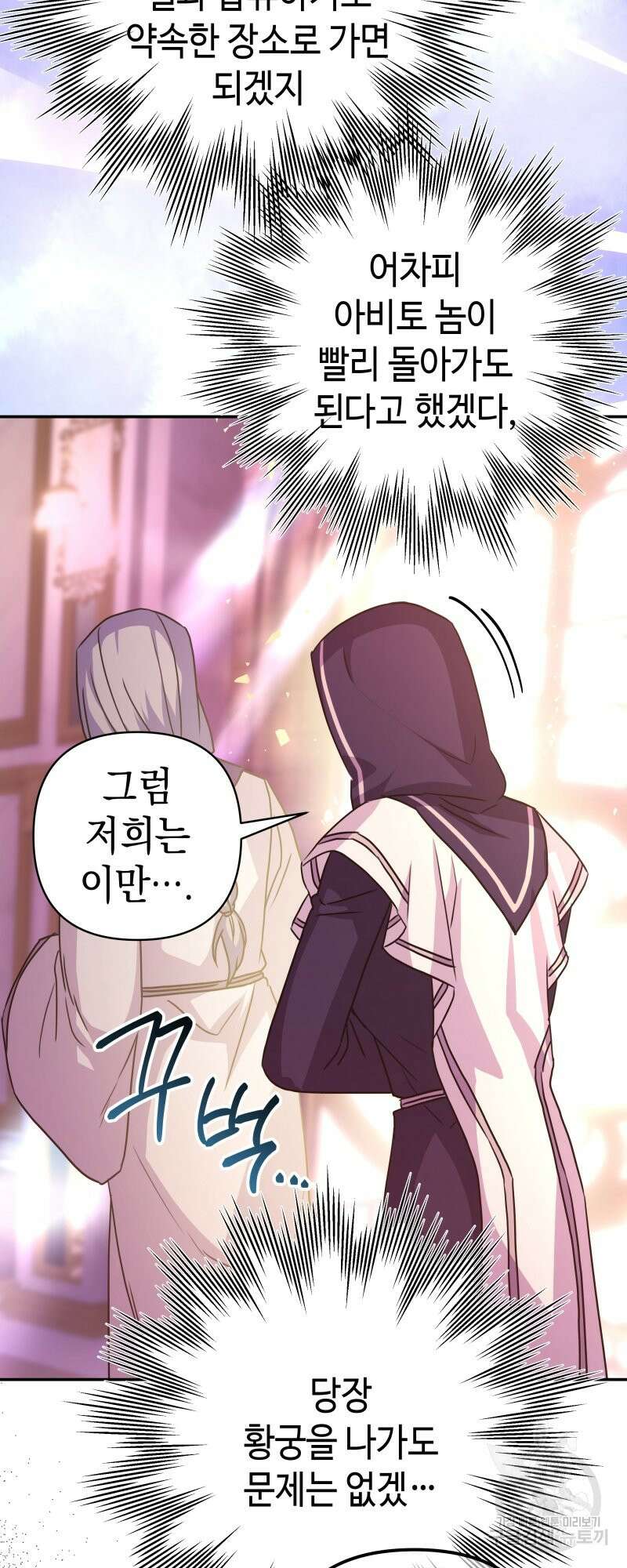 아무튼 로판 맞습니다 50화 15