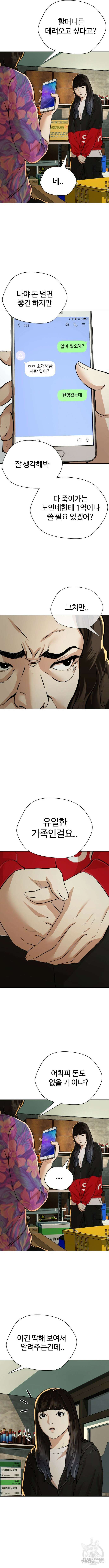 간첩 18세 23화 2