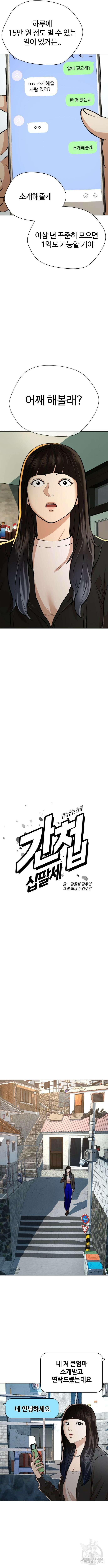 간첩 18세 23화 3