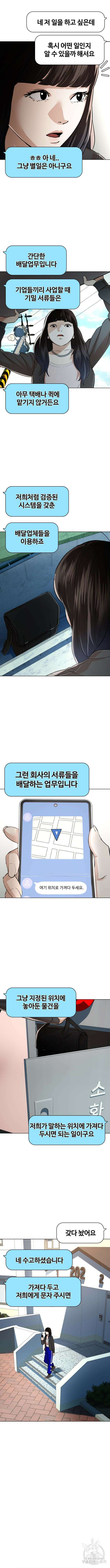간첩 18세 23화 4