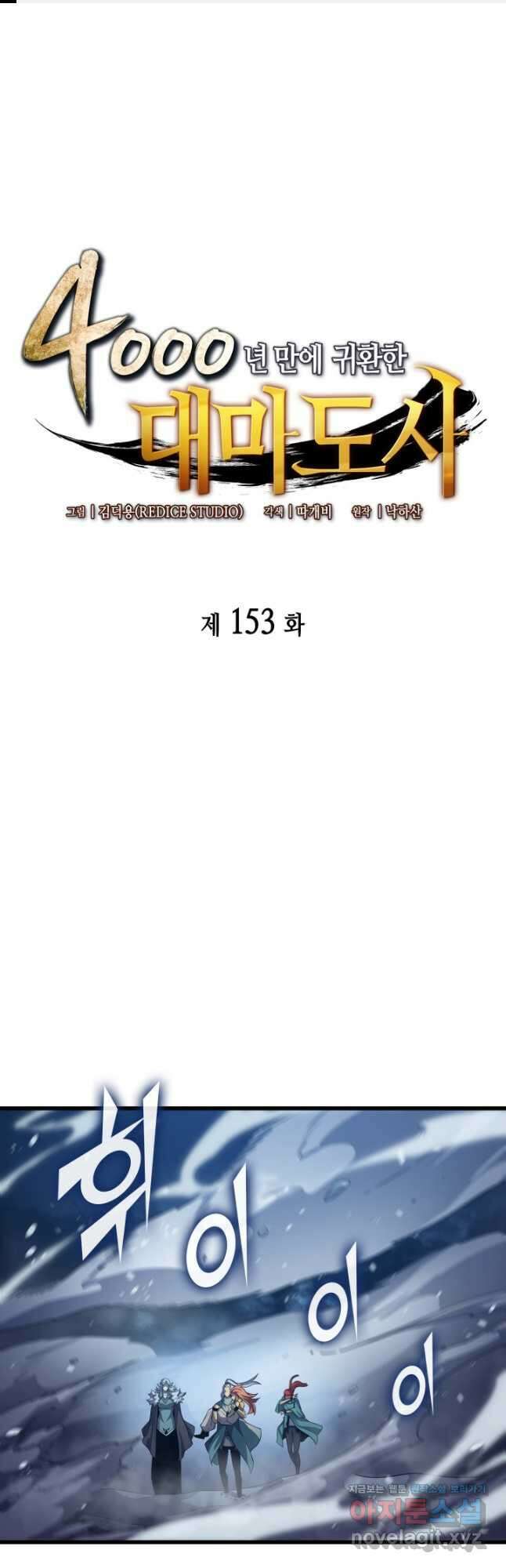 4000년 만에 귀환한 대마도사 153화 1