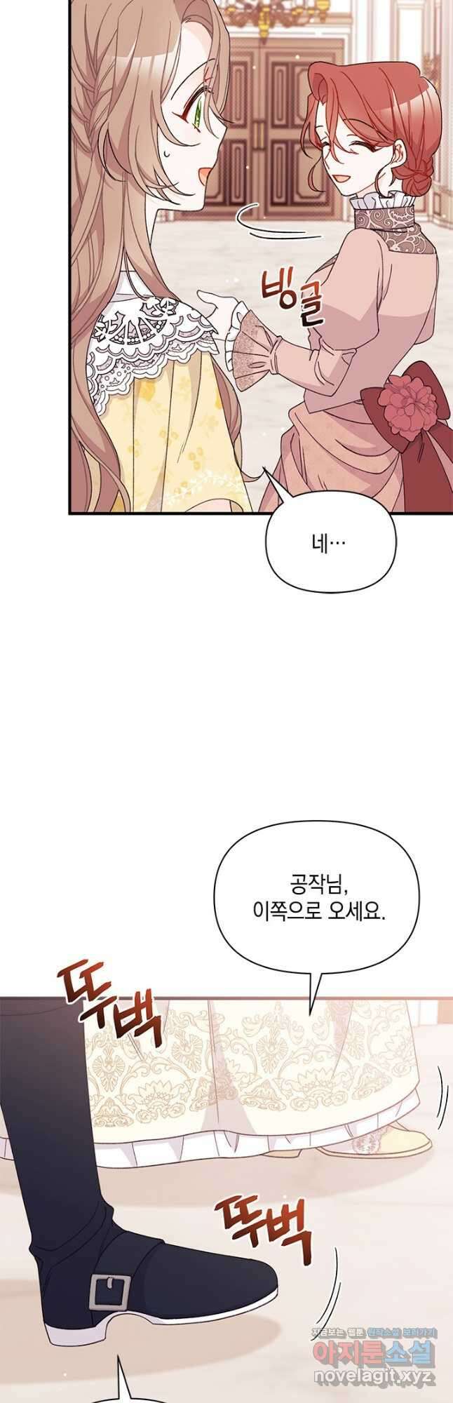 남주를 주웠더니 남편이 생겨버렸다 45화 7