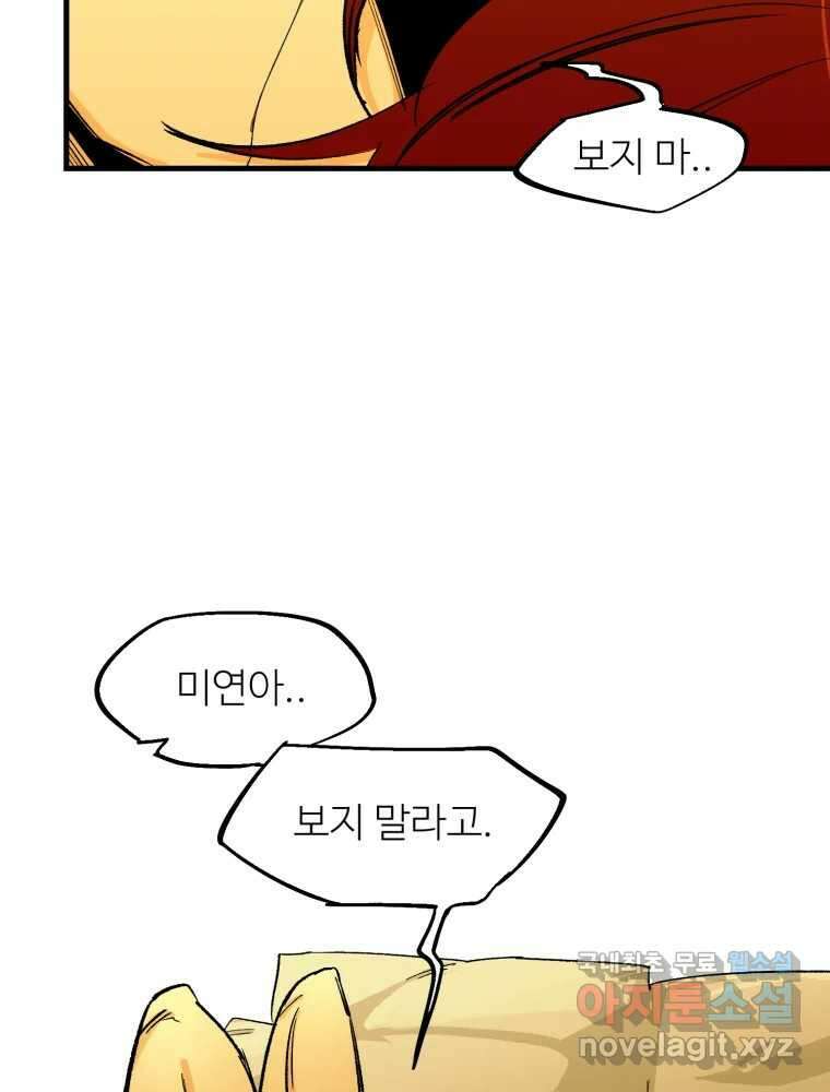 타원을 그리는 법 2부 48화 2