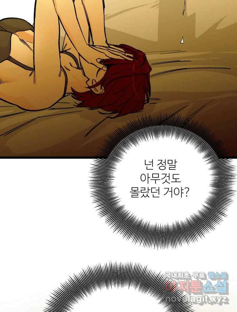 타원을 그리는 법 2부 48화 3