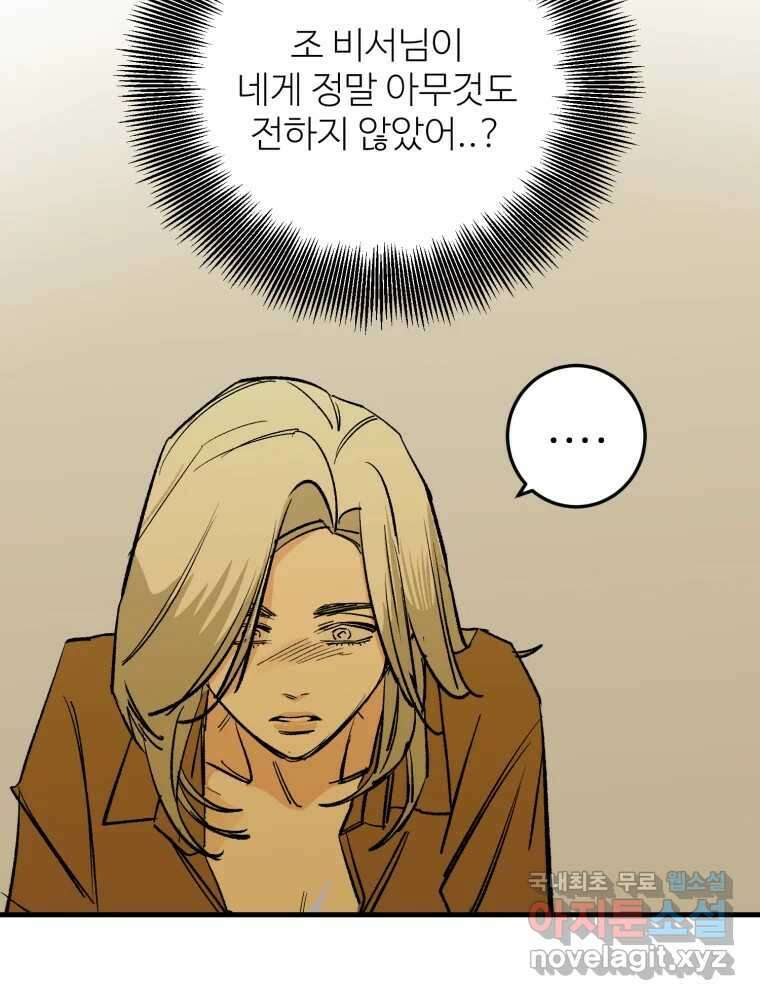 타원을 그리는 법 2부 48화 4