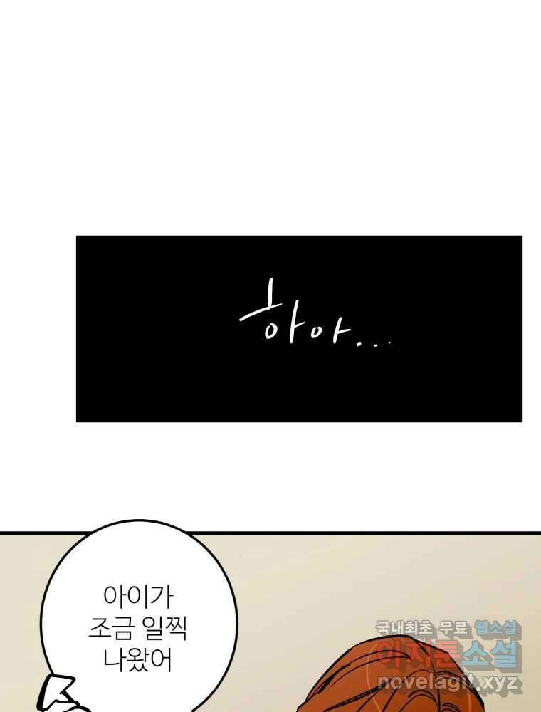 타원을 그리는 법 2부 48화 5