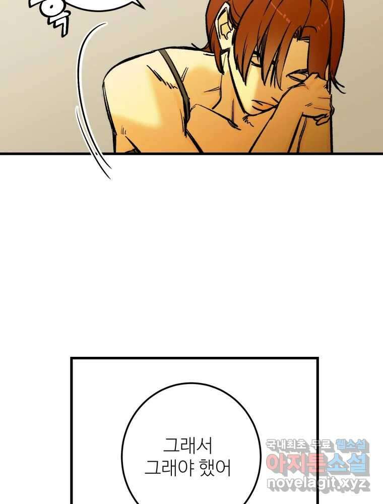 타원을 그리는 법 2부 48화 6