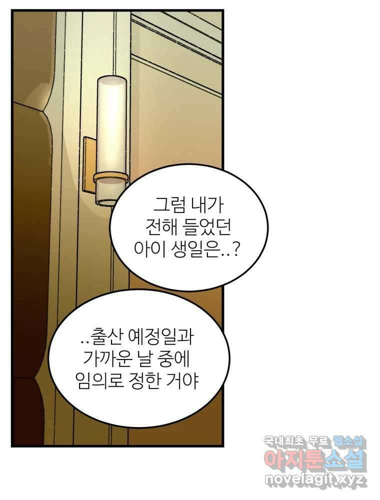 타원을 그리는 법 2부 48화 8