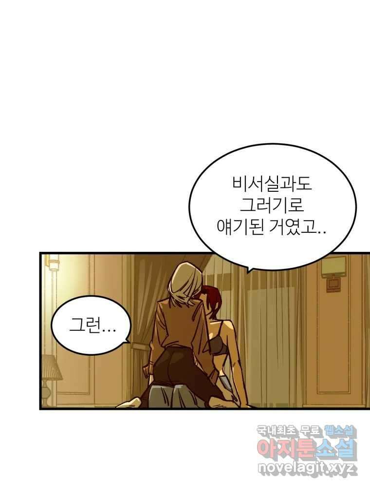 타원을 그리는 법 2부 48화 9