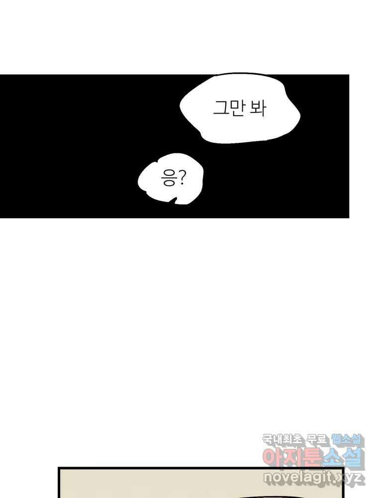 타원을 그리는 법 2부 48화 10