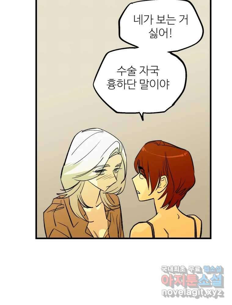 타원을 그리는 법 2부 48화 11