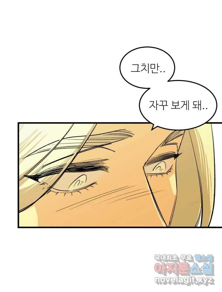 타원을 그리는 법 2부 48화 12