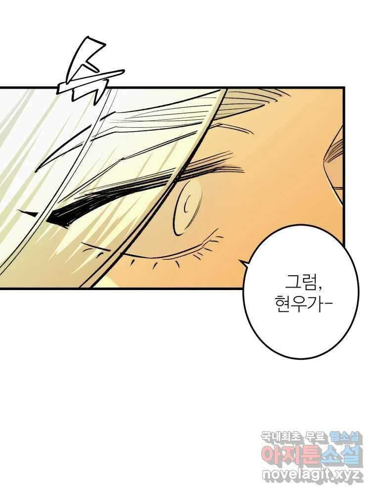 타원을 그리는 법 2부 48화 13