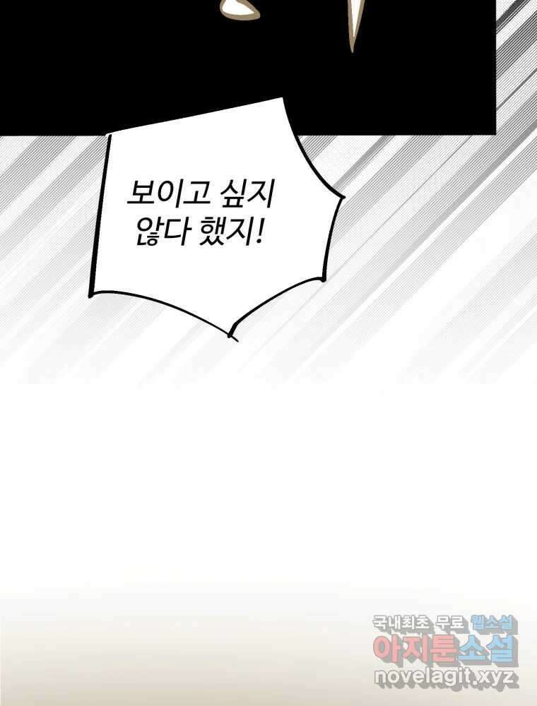 타원을 그리는 법 2부 48화 17